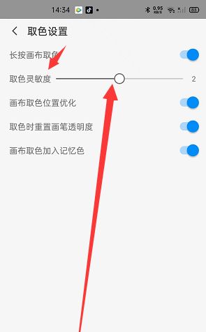 画世界Pro如何设置取色灵敏度-画世界Pro设置取色灵敏度的方法