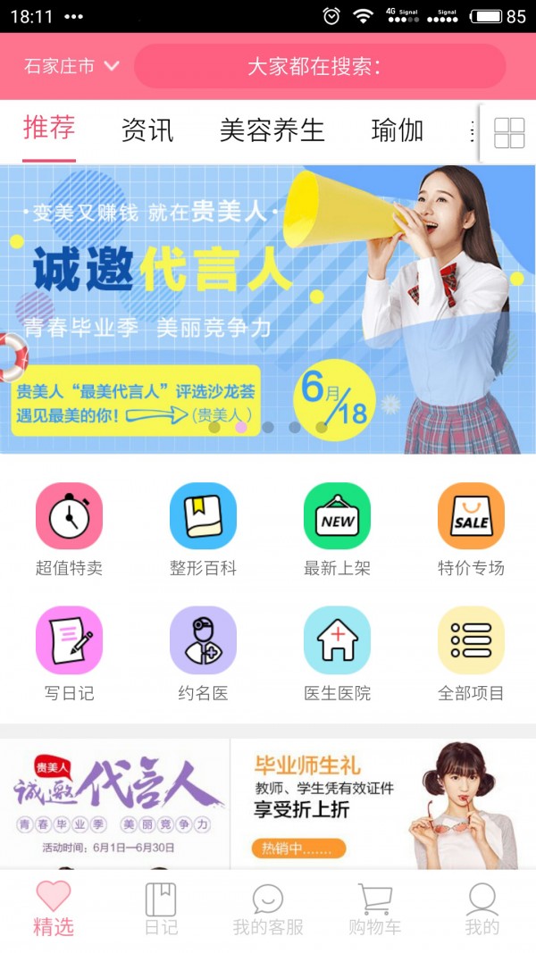 美人荟app截图1