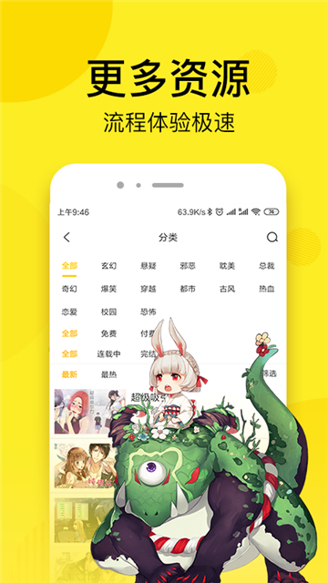 免费漫画大全app截图2