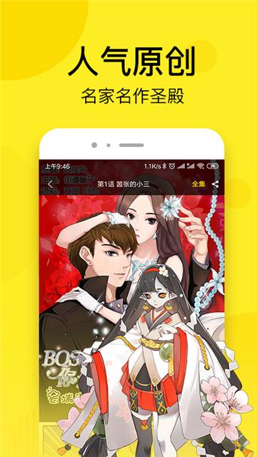 免费漫画大全app截图1