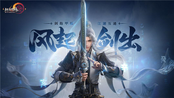 剑网3旗舰版截图0