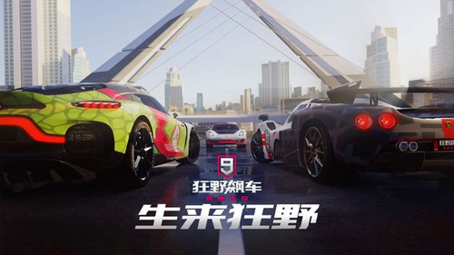 狂野飙车9:竞速传奇截图1