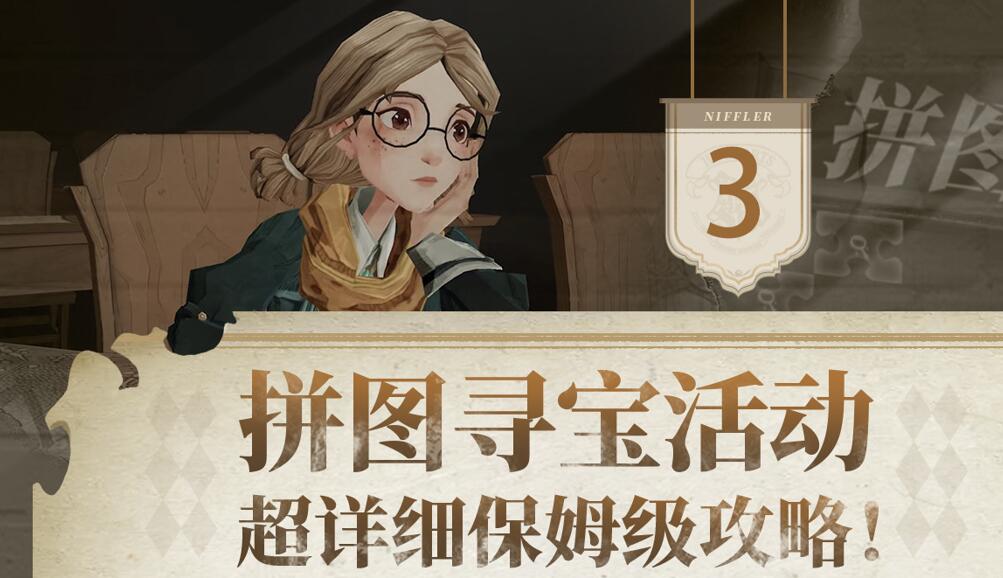 哈利波特大多数草药能在温室里拼图攻略