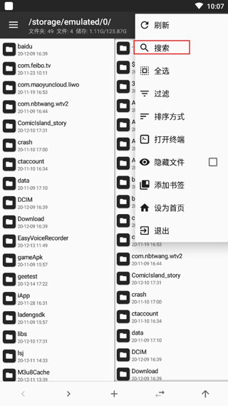 mt管理器改绿体安装包截图2