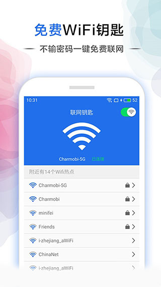 幻影WiFi官方版截图2