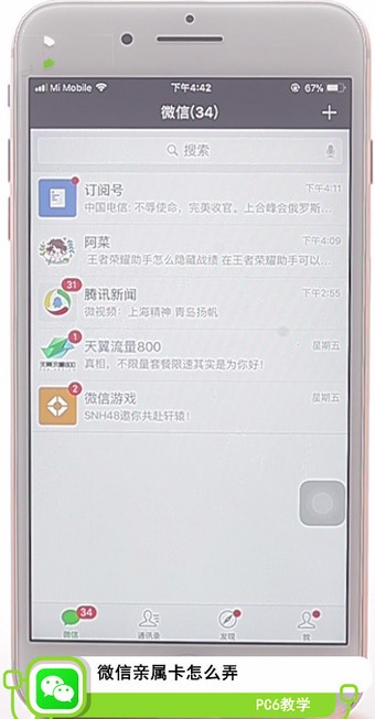 微信亲属卡怎么用