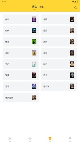 锤子小说app截图2