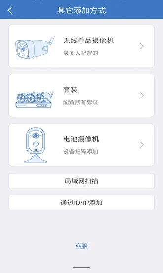 联云视监控app截图3