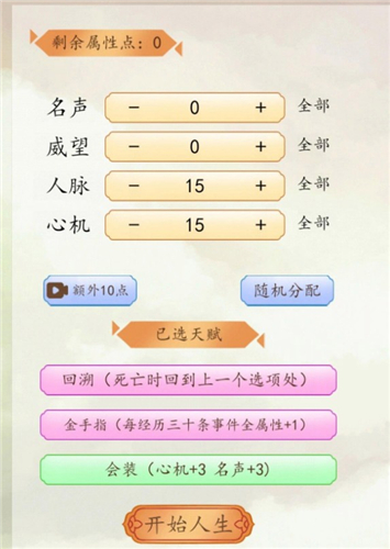 后宫人生模拟器