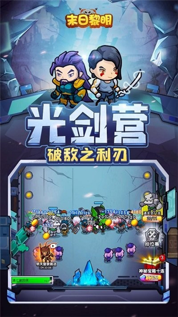 末日黎明截图3