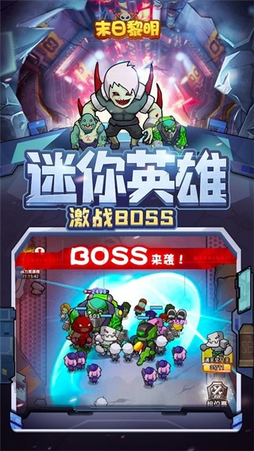 末日黎明截图2