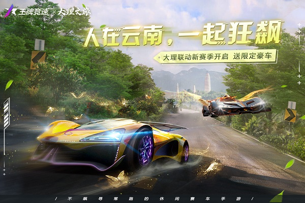 王牌竞速小米渠道服截图1