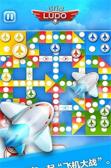 飞行棋单机版截图2