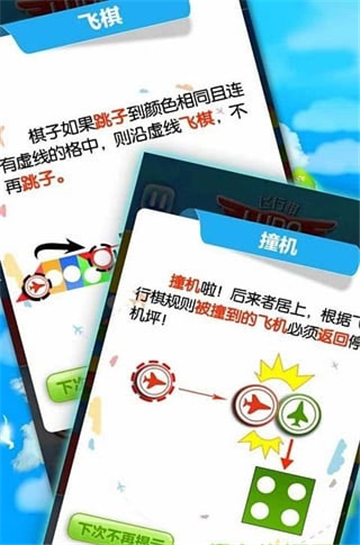 飞行棋单机版截图3
