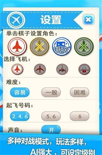 飞行棋单机版截图4