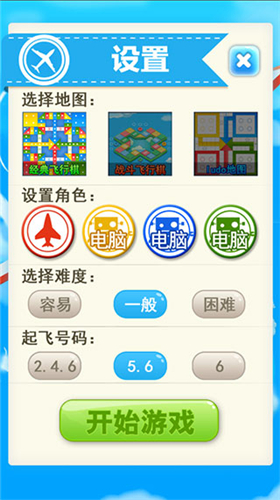 飞行棋单机版