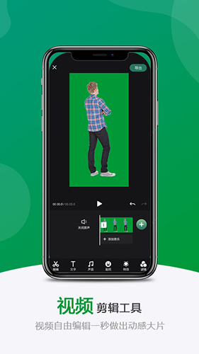 绿幕助手相机截图2