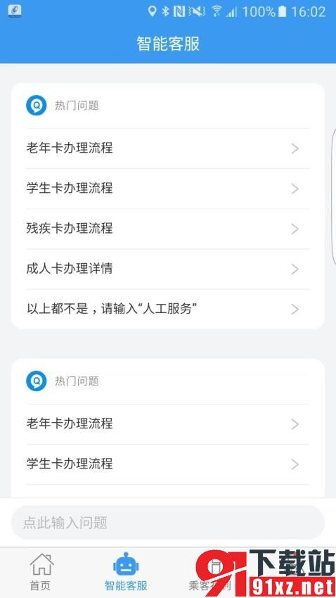 吉林行app