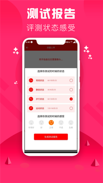 心率检测仪app截图1