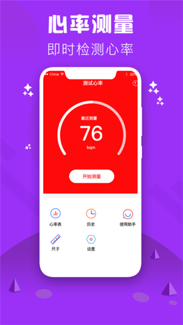 心率检测仪app截图4