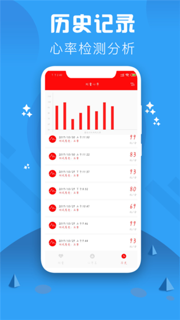 心率检测仪app截图3