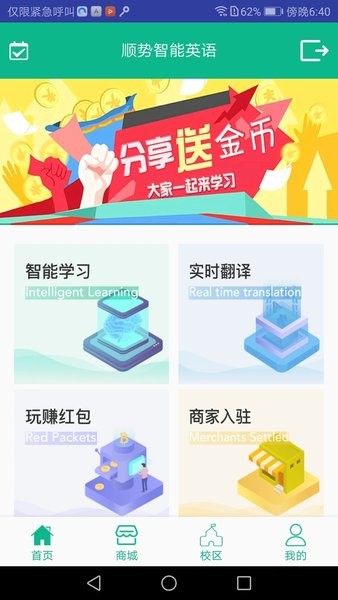 顺势智能英语截图2