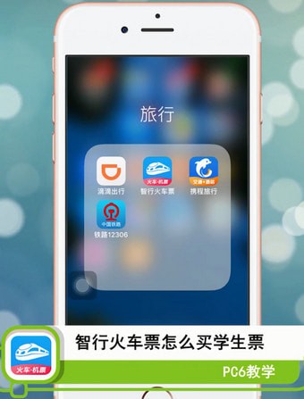 智行火车票学生票怎么买