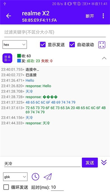 蓝牙调试宝截图1