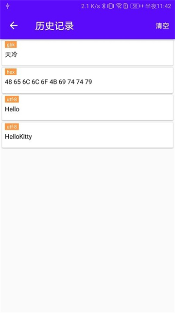 蓝牙调试宝截图5