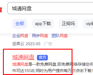 城通网盘下载步骤