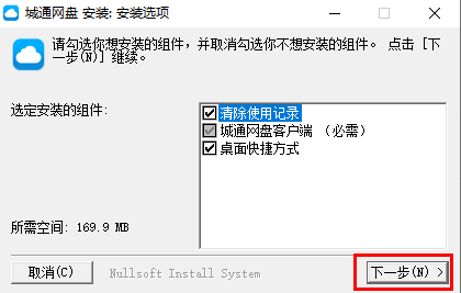 城通网盘下载步骤