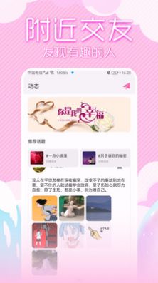 可人交友截图2