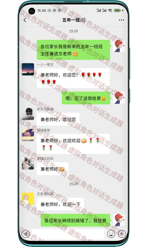 角色对话生成器截图2