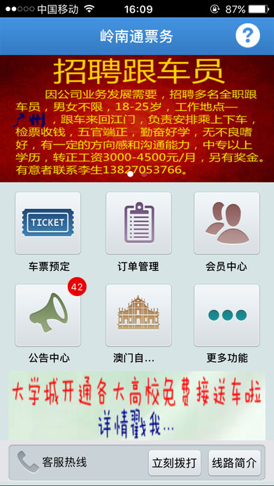 岭南通app