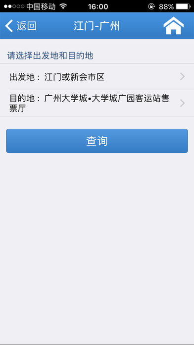 岭南通app