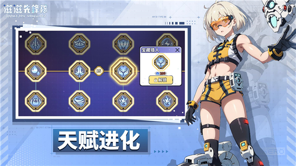 滋滋先遣队截图3