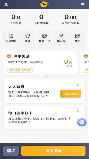 桔子出行司机端截图2