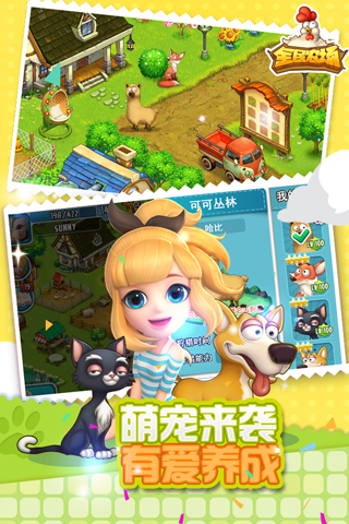 全民农场官方正版截图2