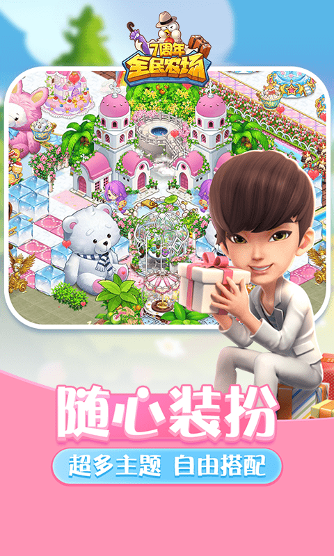 全民农场官方正版