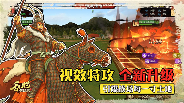 乱世终结战截图2