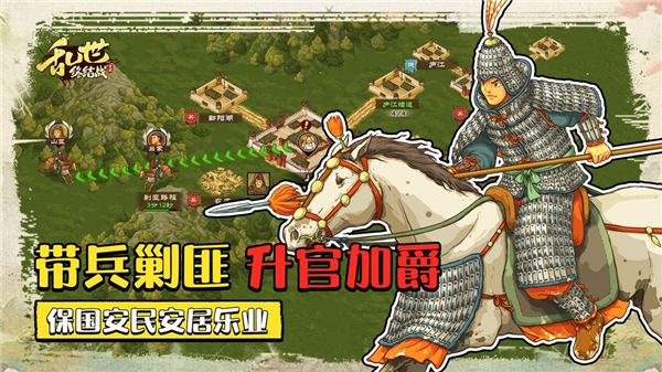 乱世终结战截图4