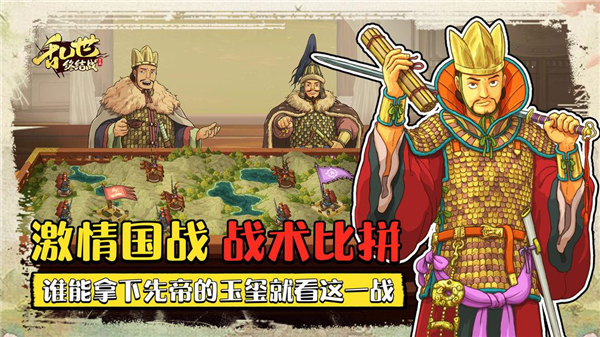 乱世终结战截图5