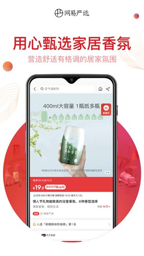 网易严选官方版截图1