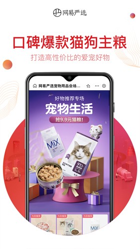 网易严选官方版截图2