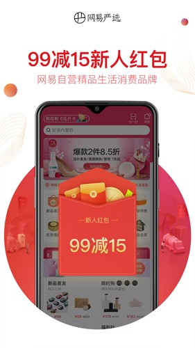网易严选官方版截图3