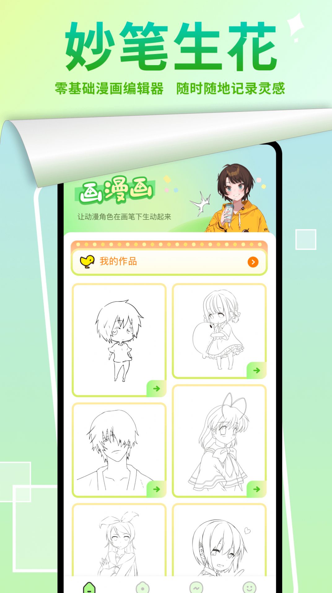 严选漫画app截图1