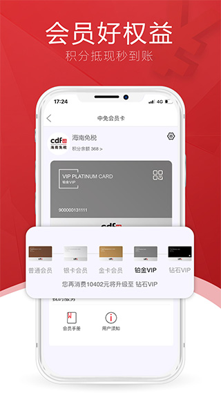 三亚免税店商城app截图1