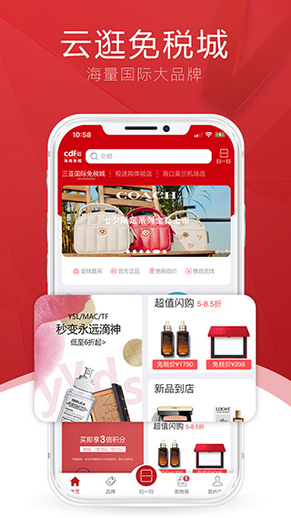 三亚免税店商城app截图3