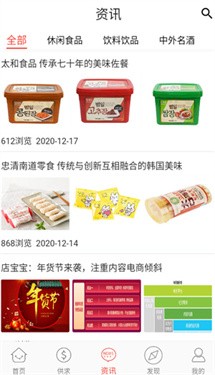 58食品批发网app截图2