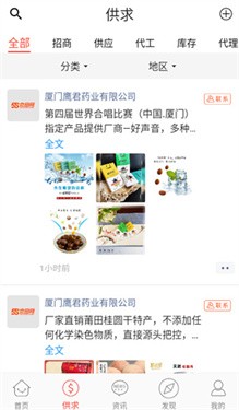 58食品批发网app截图1